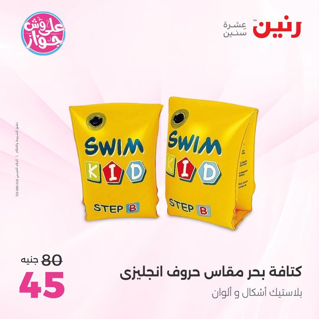 عروض رنين صفحة 20 عروض رنين صفحة 20