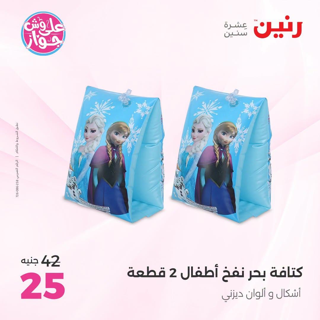 عروض رنين صفحة 22 عروض رنين صفحة 22