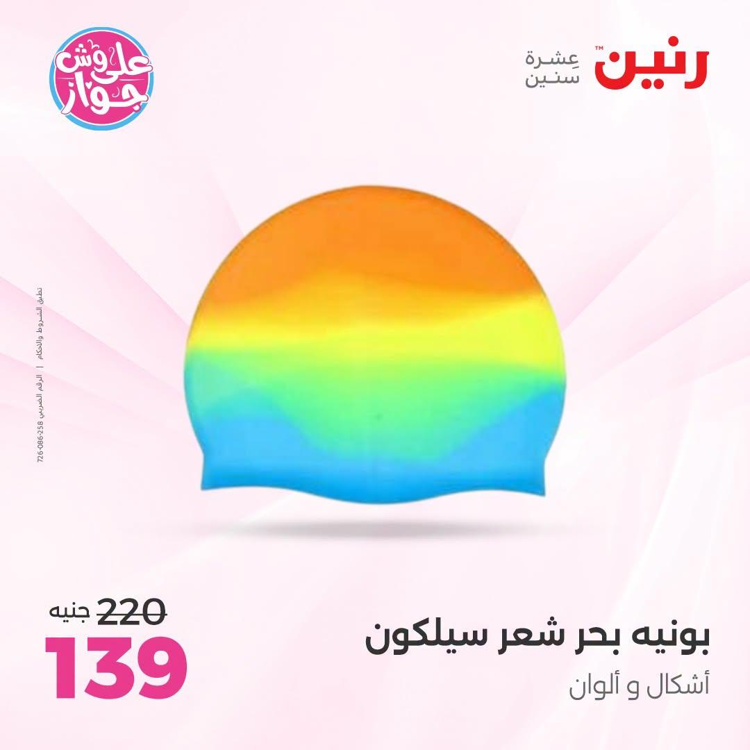 عروض رنين صفحة 23 عروض رنين صفحة 23