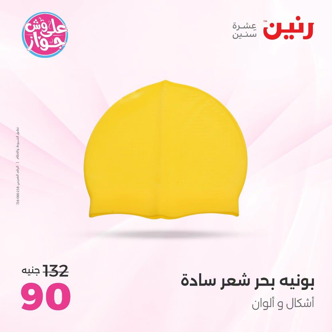عروض رنين صفحة 24 عروض رنين صفحة 24
