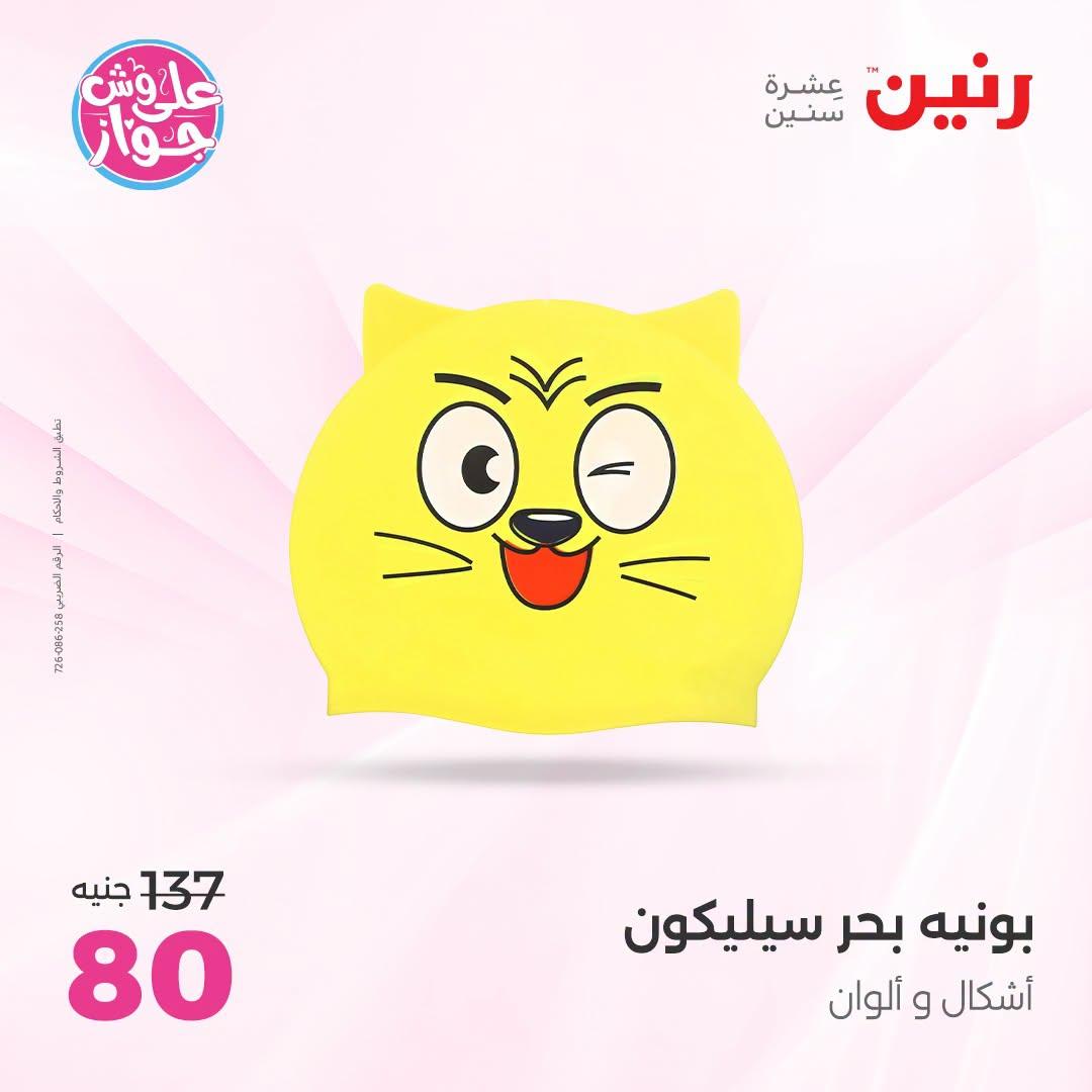 عروض رنين صفحة 25 عروض رنين صفحة 25