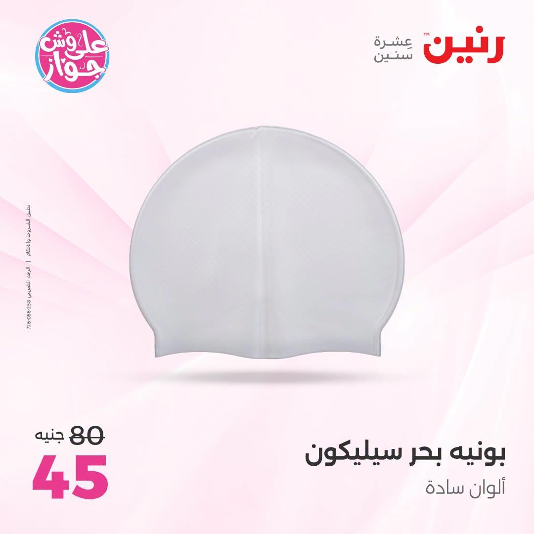 عروض رنين صفحة 27 عروض رنين صفحة 27