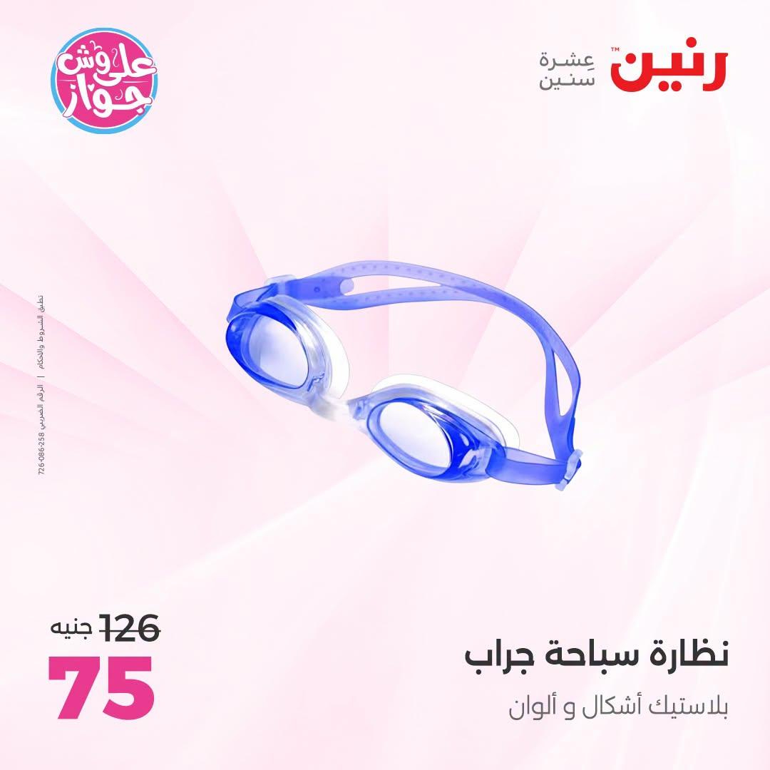 عروض رنين صفحة 28 عروض رنين صفحة 28