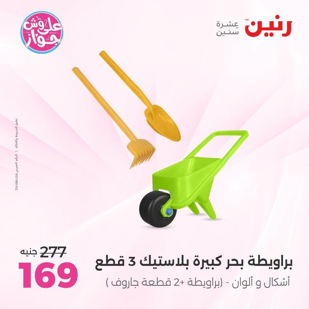 عروض رنين صفحة 29 عروض رنين صفحة 29