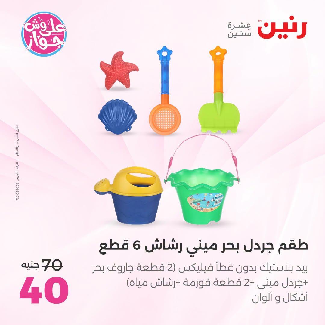 عروض رنين صفحة 35 عروض رنين صفحة 35