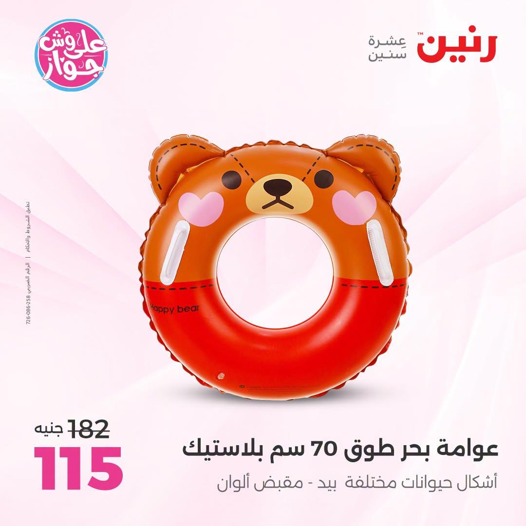 عروض رنين صفحة 4 عروض رنين صفحة 4