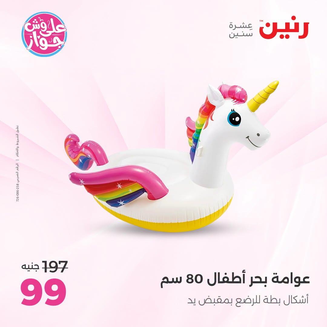 عروض رنين صفحة 5 عروض رنين صفحة 5