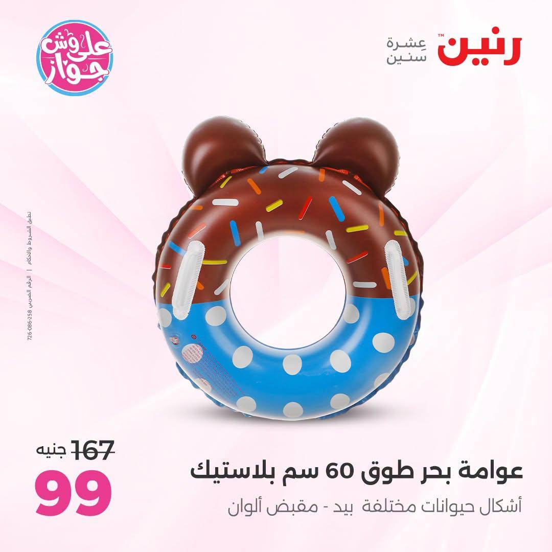 عروض رنين صفحة 6 عروض رنين صفحة 6