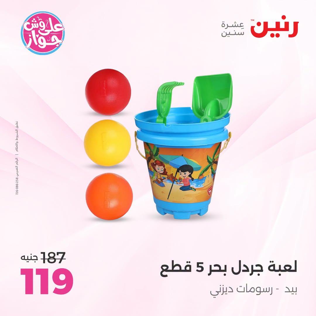 عروض رنين صفحة 10 عروض رنين صفحة 10