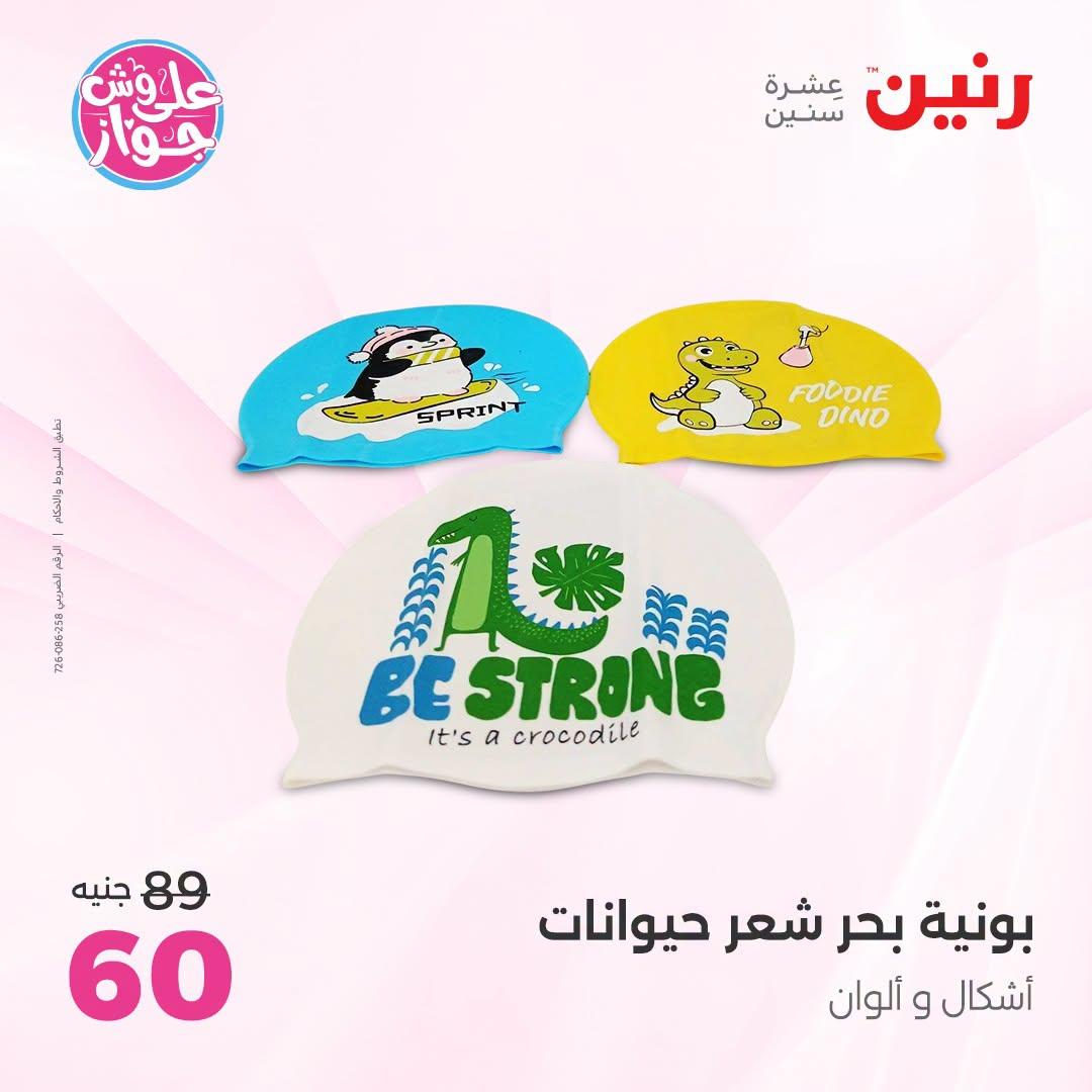 عروض رنين صفحة 14 عروض رنين صفحة 14
