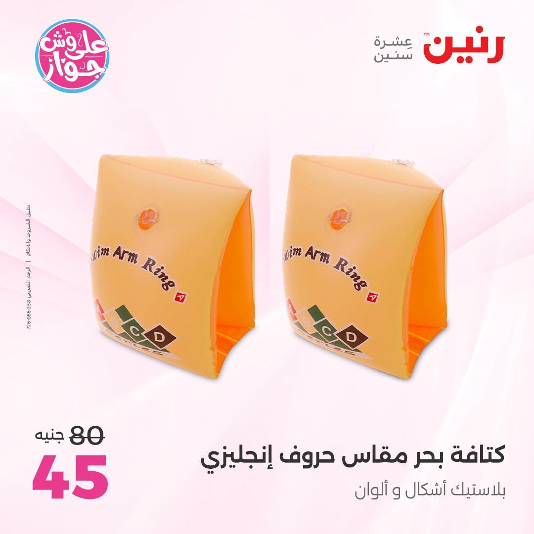 عروض رنين صفحة 19 عروض رنين صفحة 19