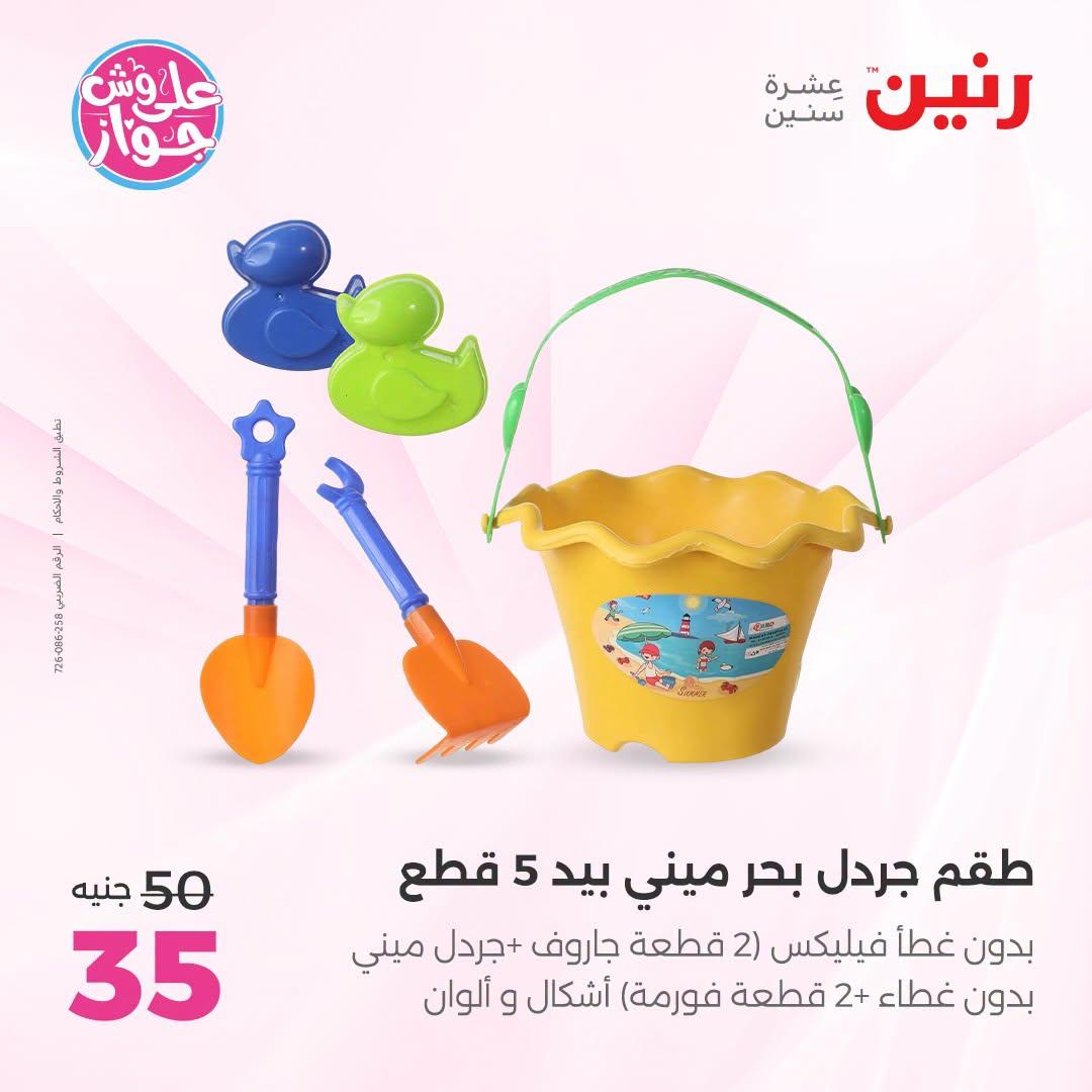 عروض رنين صفحة 2 عروض رنين صفحة 2