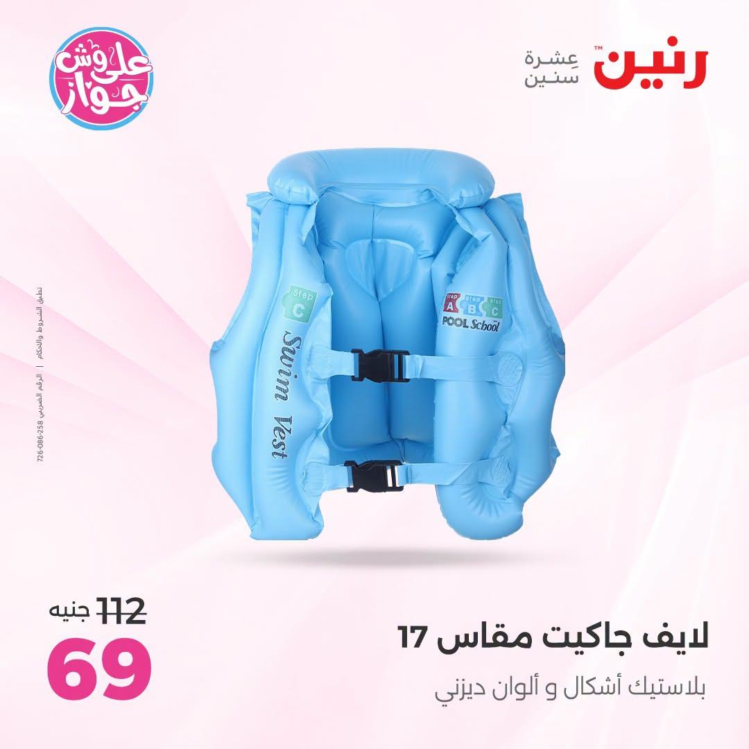 عروض رنين صفحة 23 عروض رنين صفحة 23