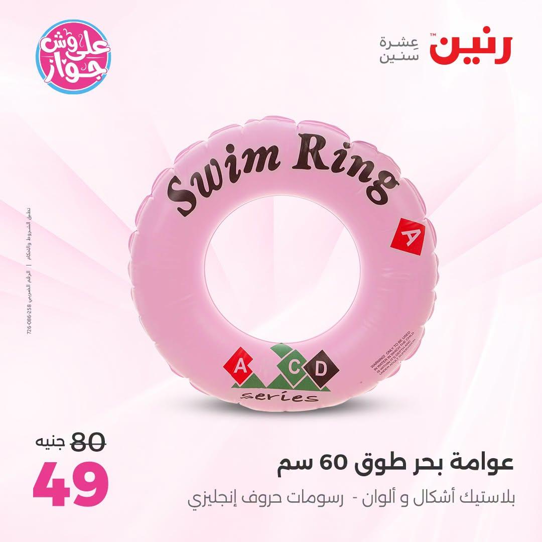 عروض رنين صفحة 28 عروض رنين صفحة 28