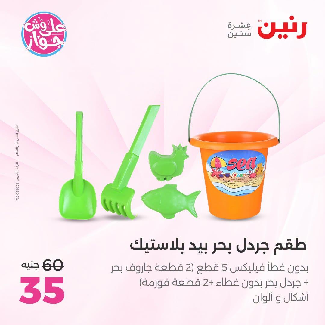 عروض رنين صفحة 3 عروض رنين صفحة 3