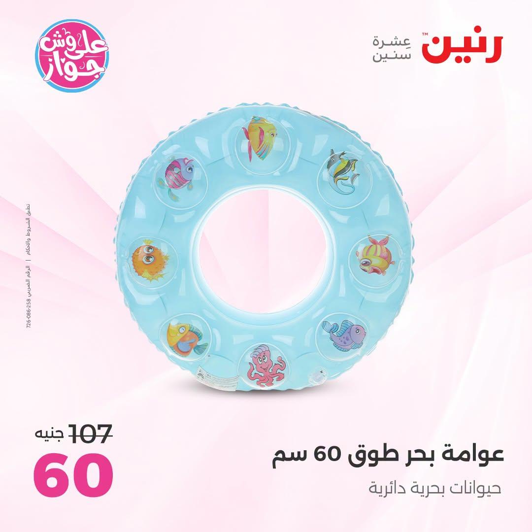 عروض رنين صفحة 31 عروض رنين صفحة 31