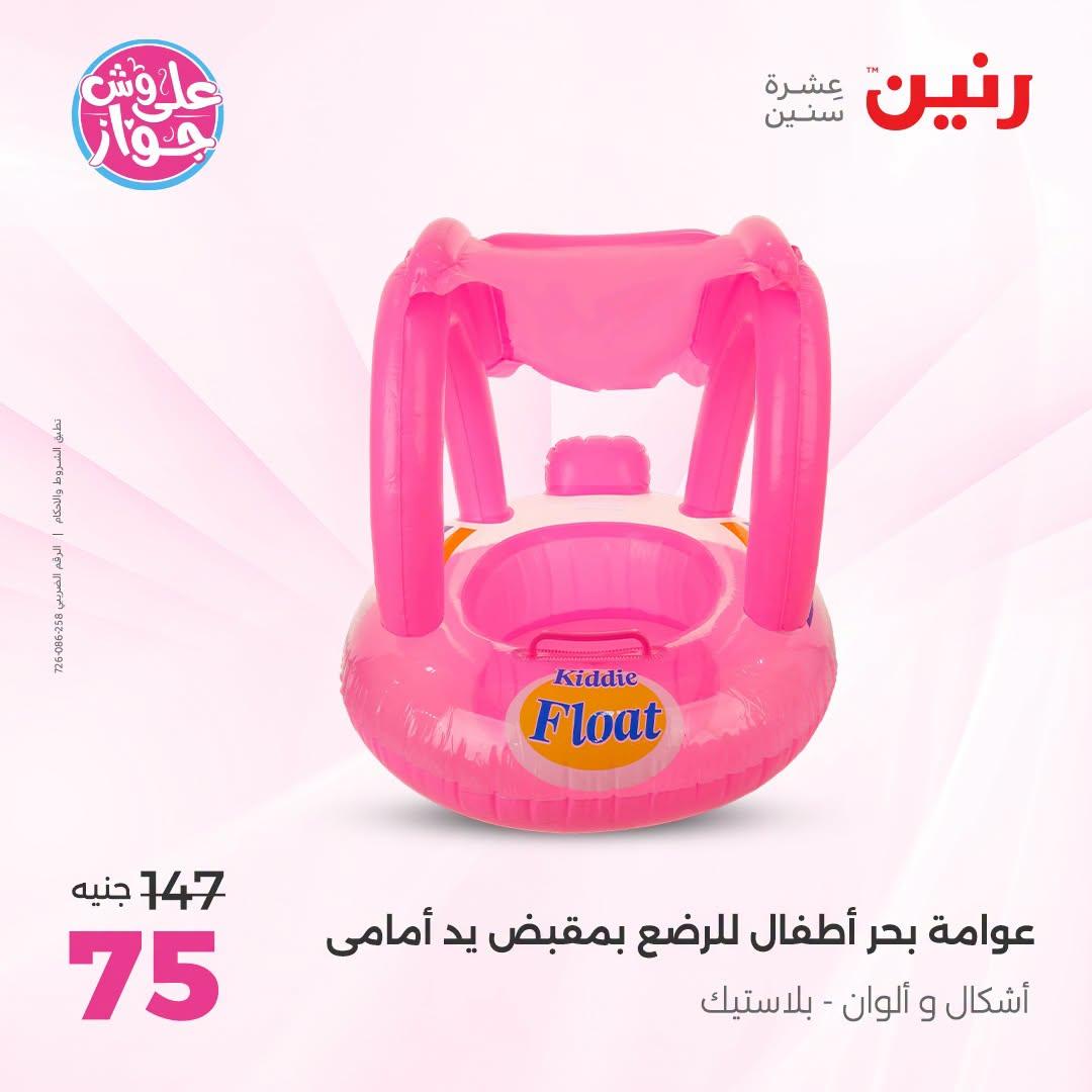 عروض رنين صفحة 32 عروض رنين صفحة 32