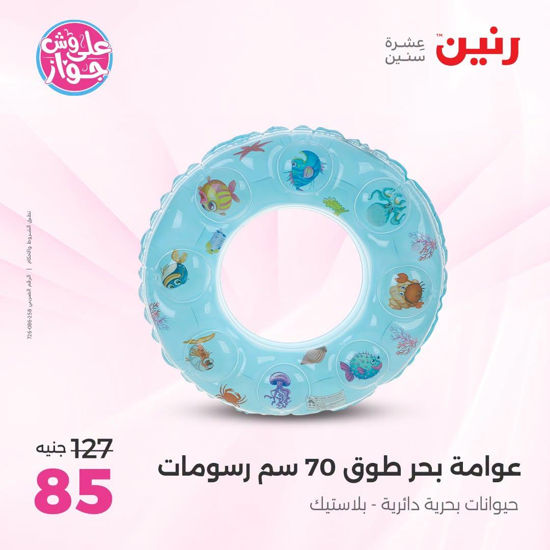 عروض رنين صفحة 33 عروض رنين صفحة 33