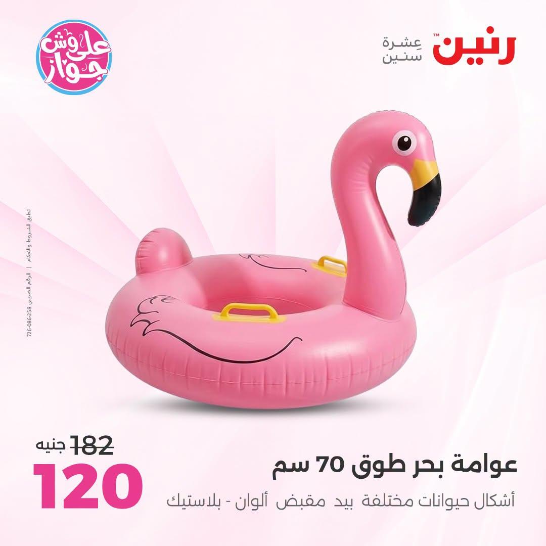 عروض رنين صفحة 37 عروض رنين صفحة 37