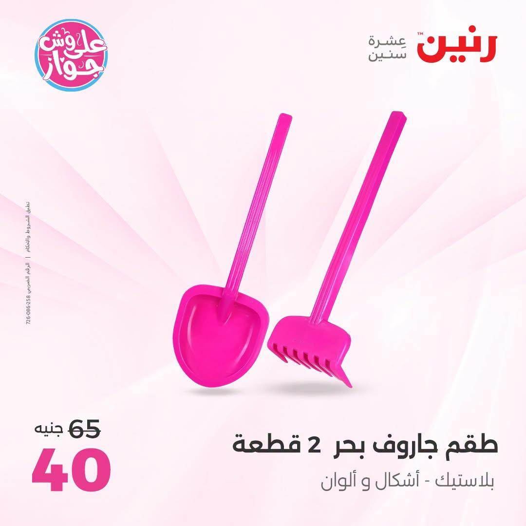 عروض رنين صفحة 4 عروض رنين صفحة 4