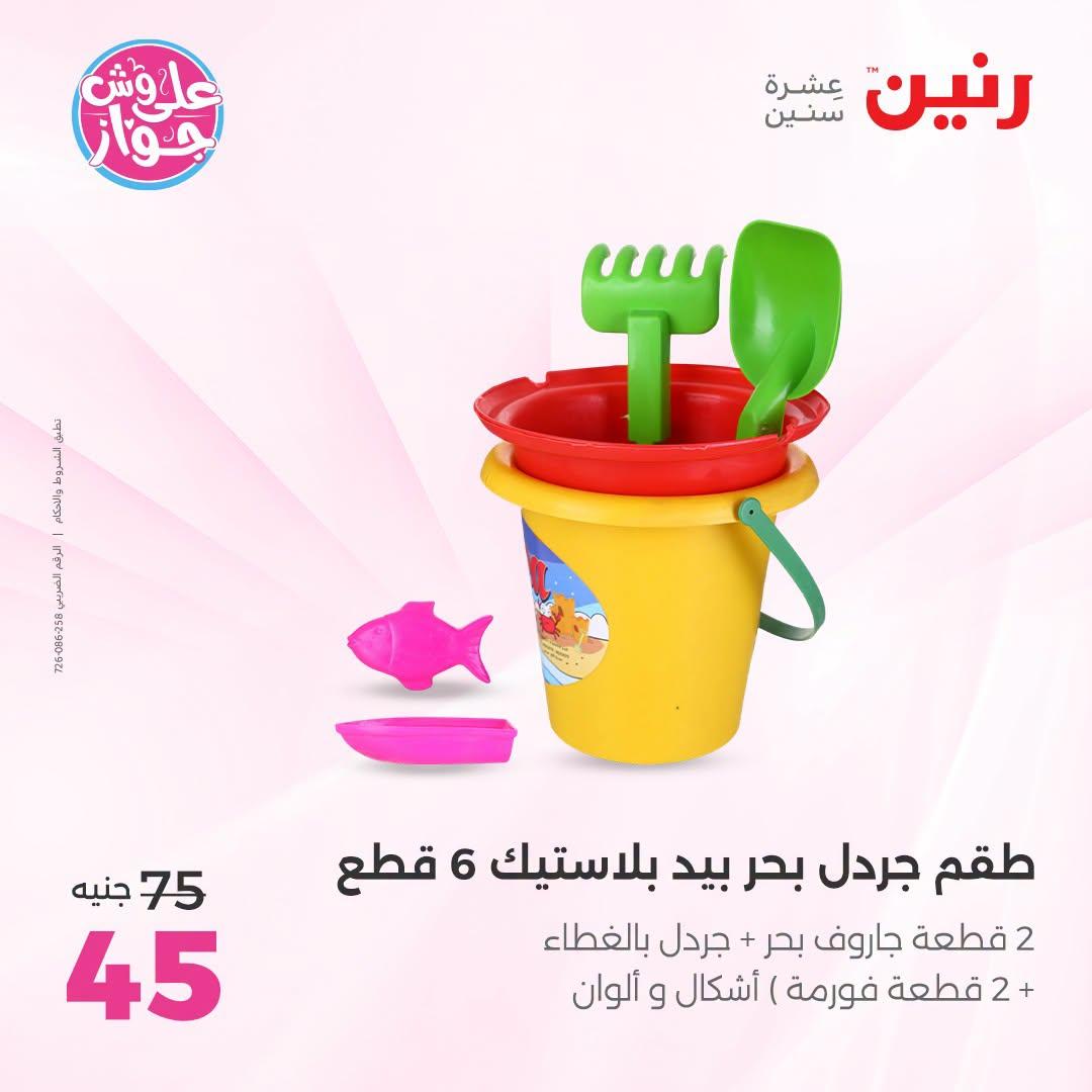 عروض رنين صفحة 6 عروض رنين صفحة 6