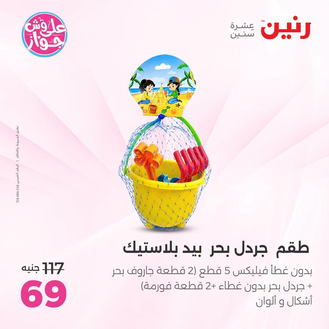 عروض رنين صفحة 7 عروض رنين صفحة 7