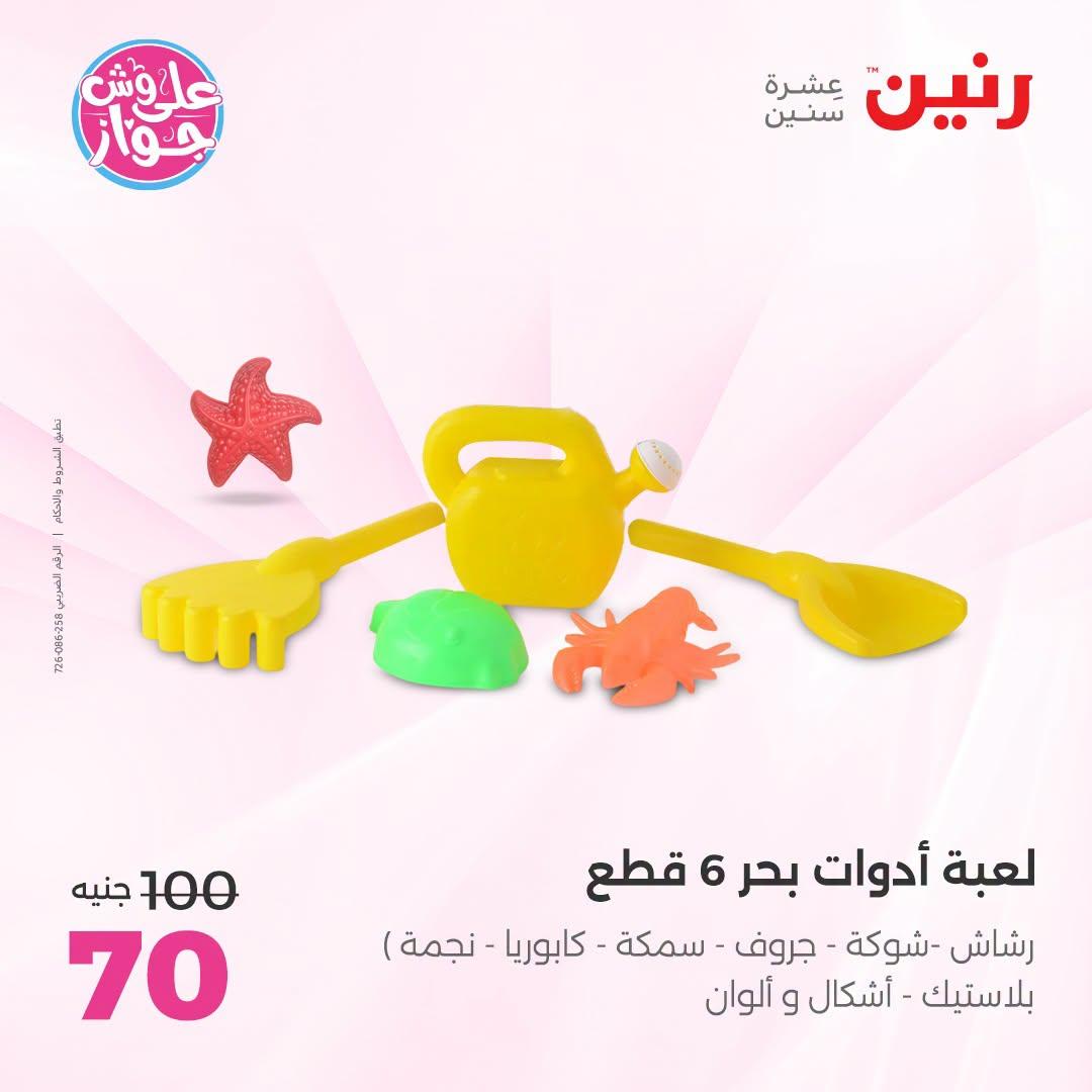 عروض رنين صفحة 8 عروض رنين صفحة 8