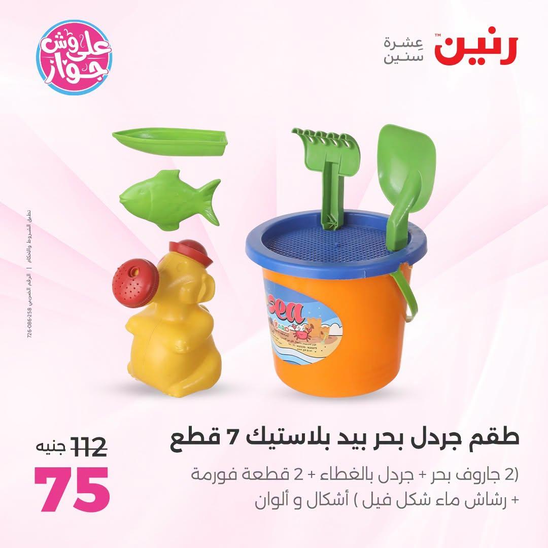 عروض رنين صفحة 9 عروض رنين صفحة 9