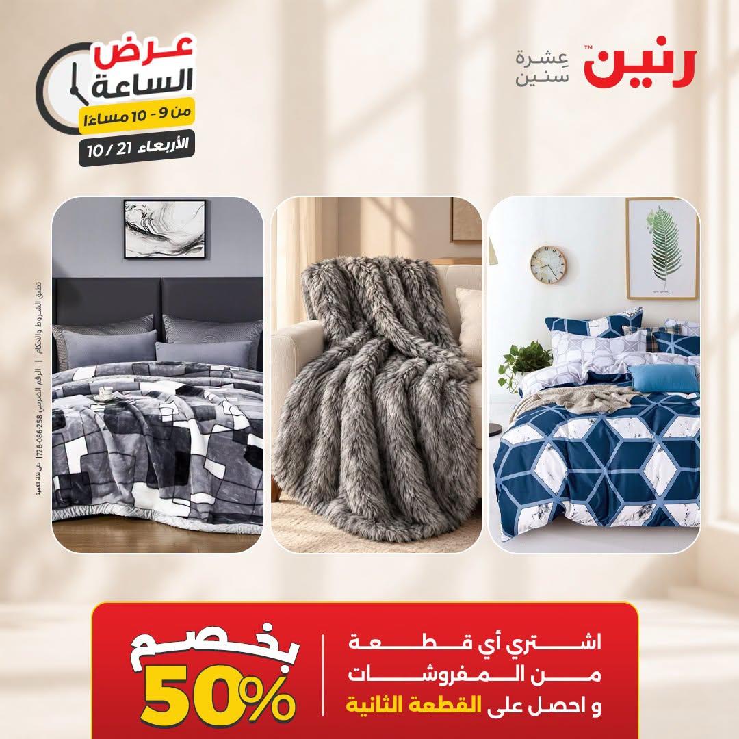 عروض رنين صفحة 10