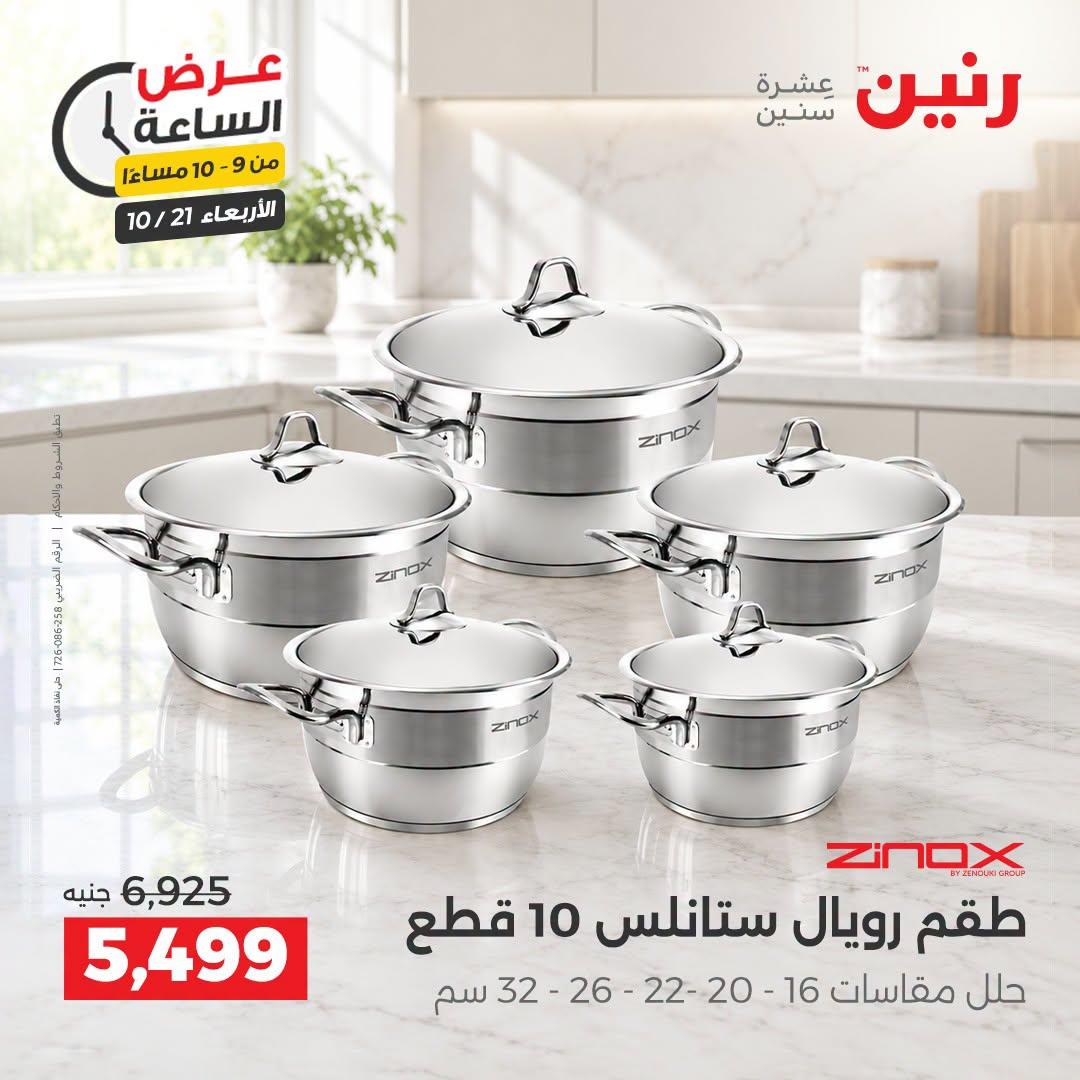 عروض رنين صفحة 12