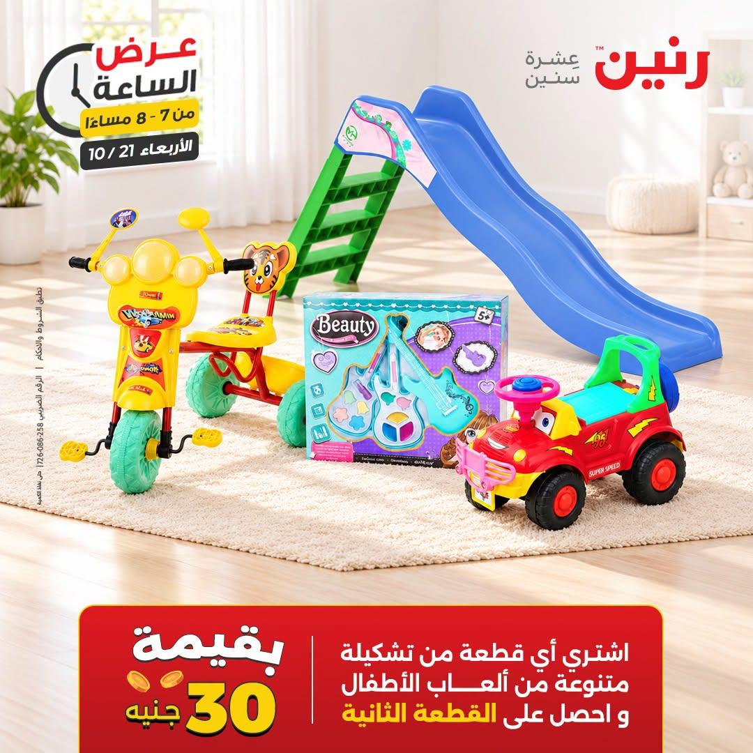 عروض رنين صفحة 14