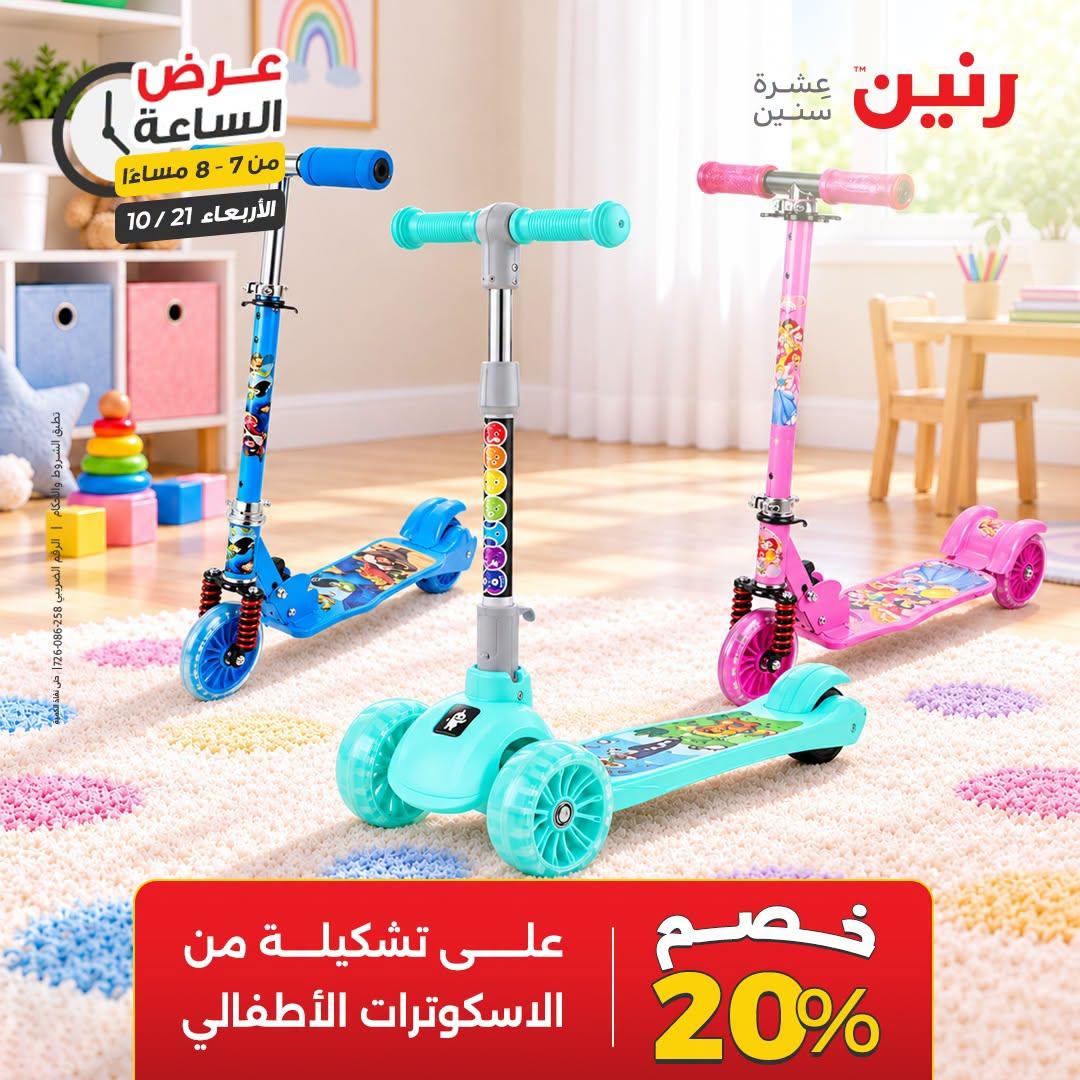 عروض رنين صفحة 16