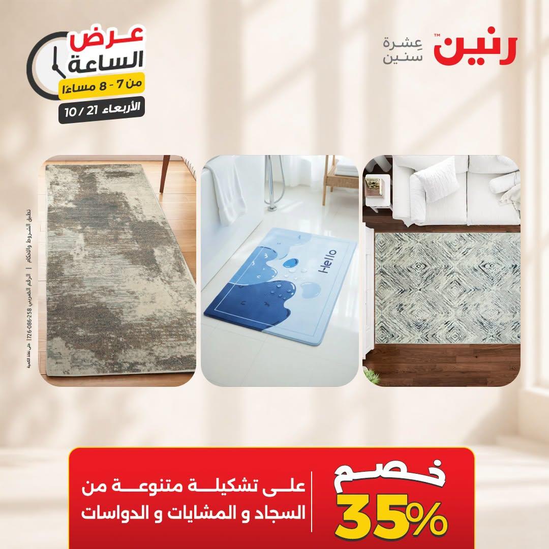 عروض رنين صفحة 17