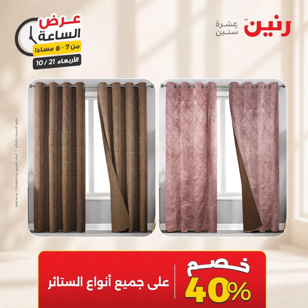 عروض رنين صفحة 21