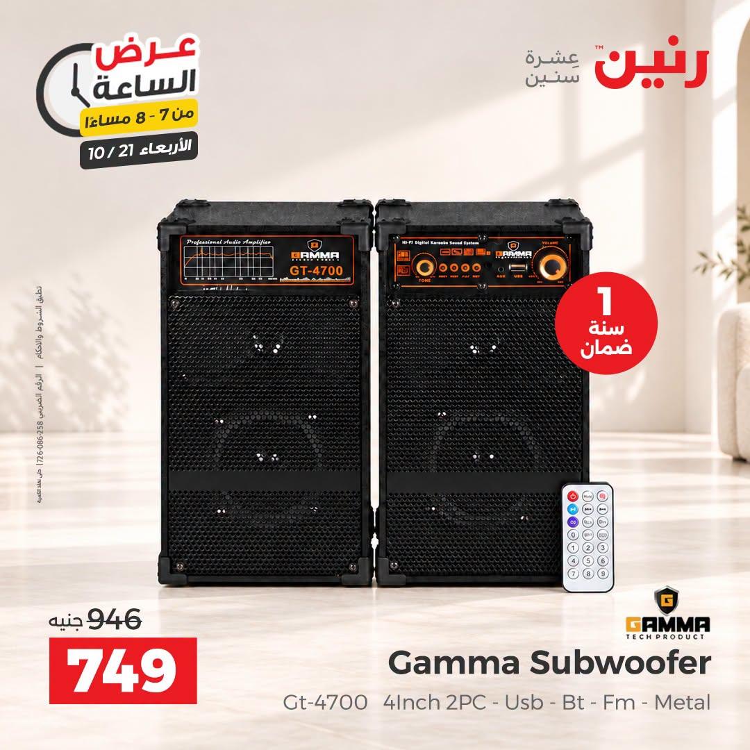 عروض رنين صفحة 22
