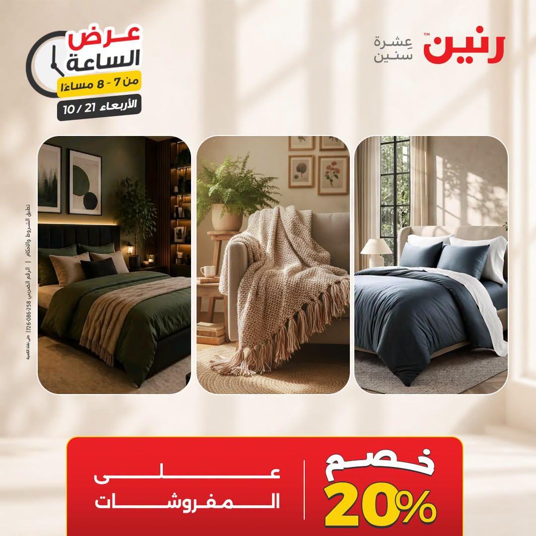 عروض رنين صفحة 23