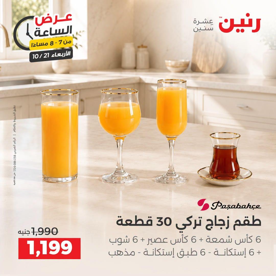 عروض رنين صفحة 25
