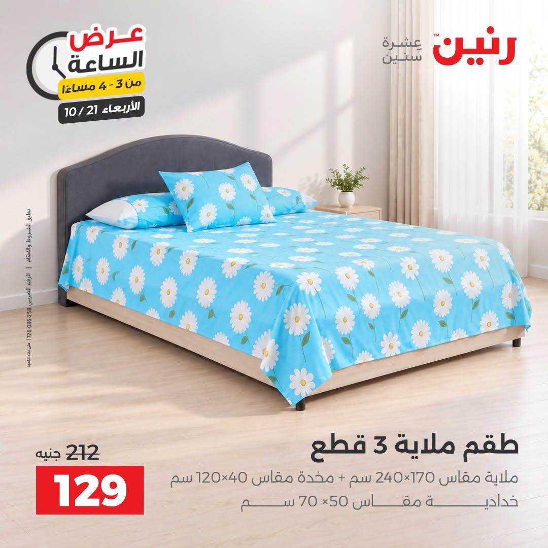عروض رنين صفحة 28