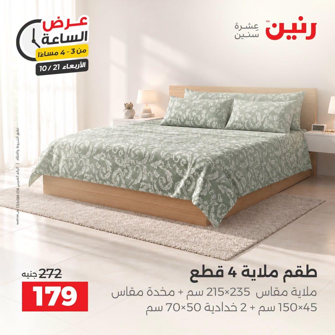 عروض رنين صفحة 29