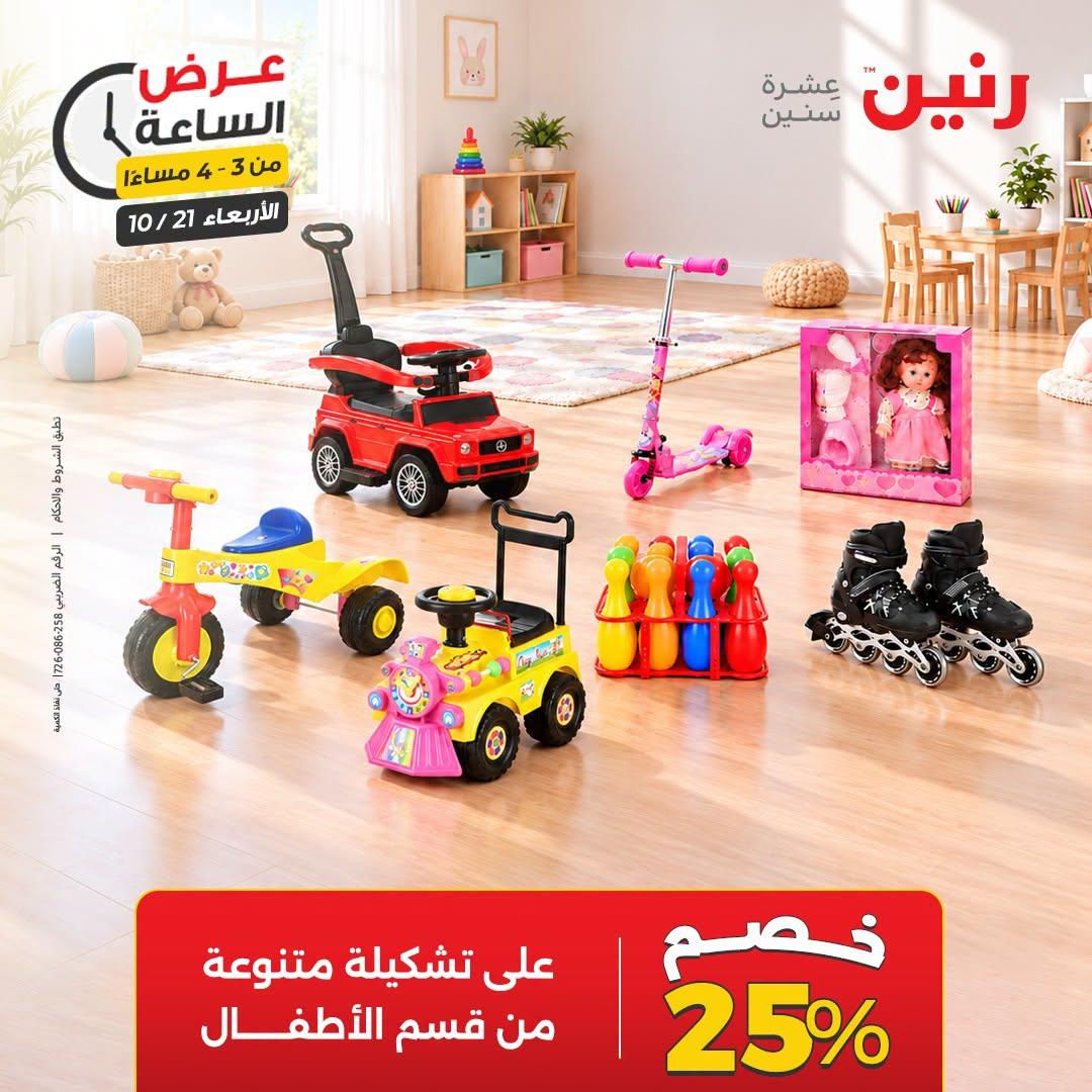 عروض رنين صفحة 33