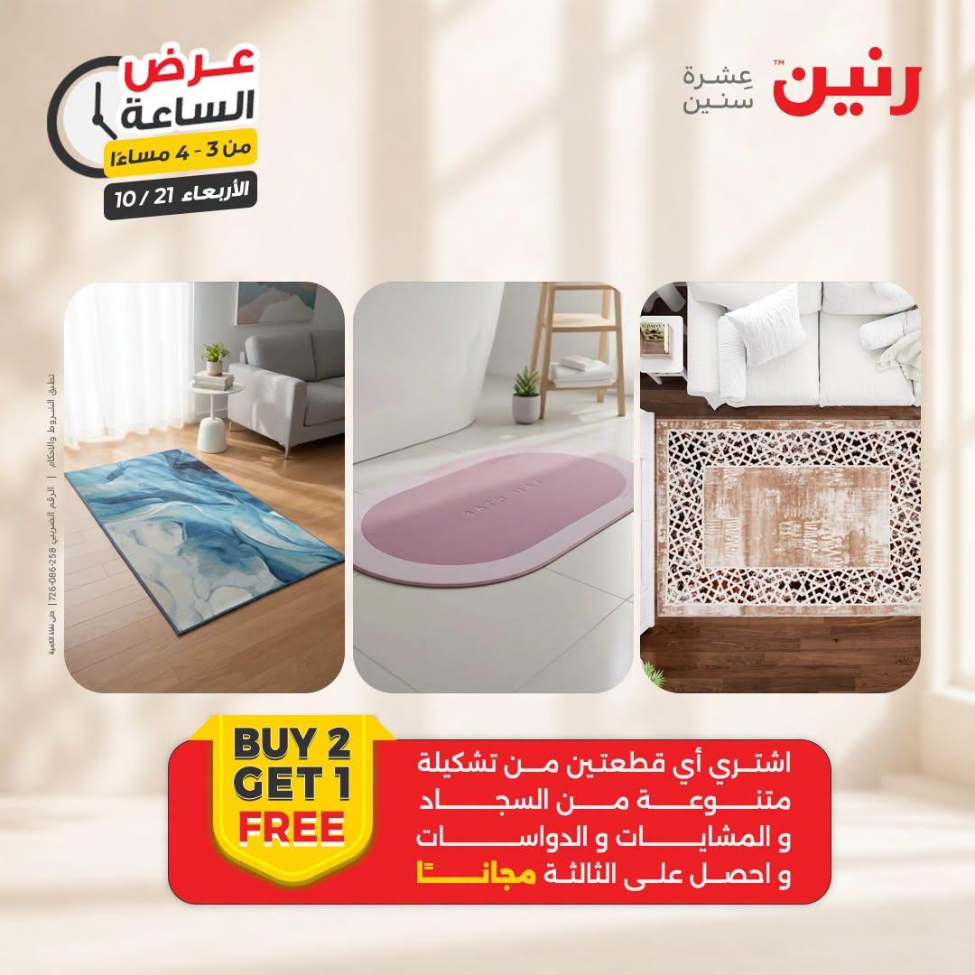 عروض رنين صفحة 34