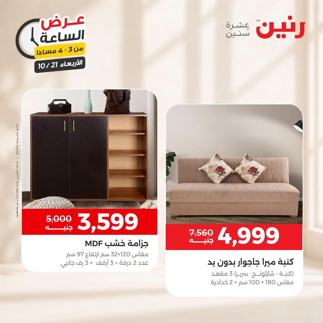 عروض رنين صفحة 35