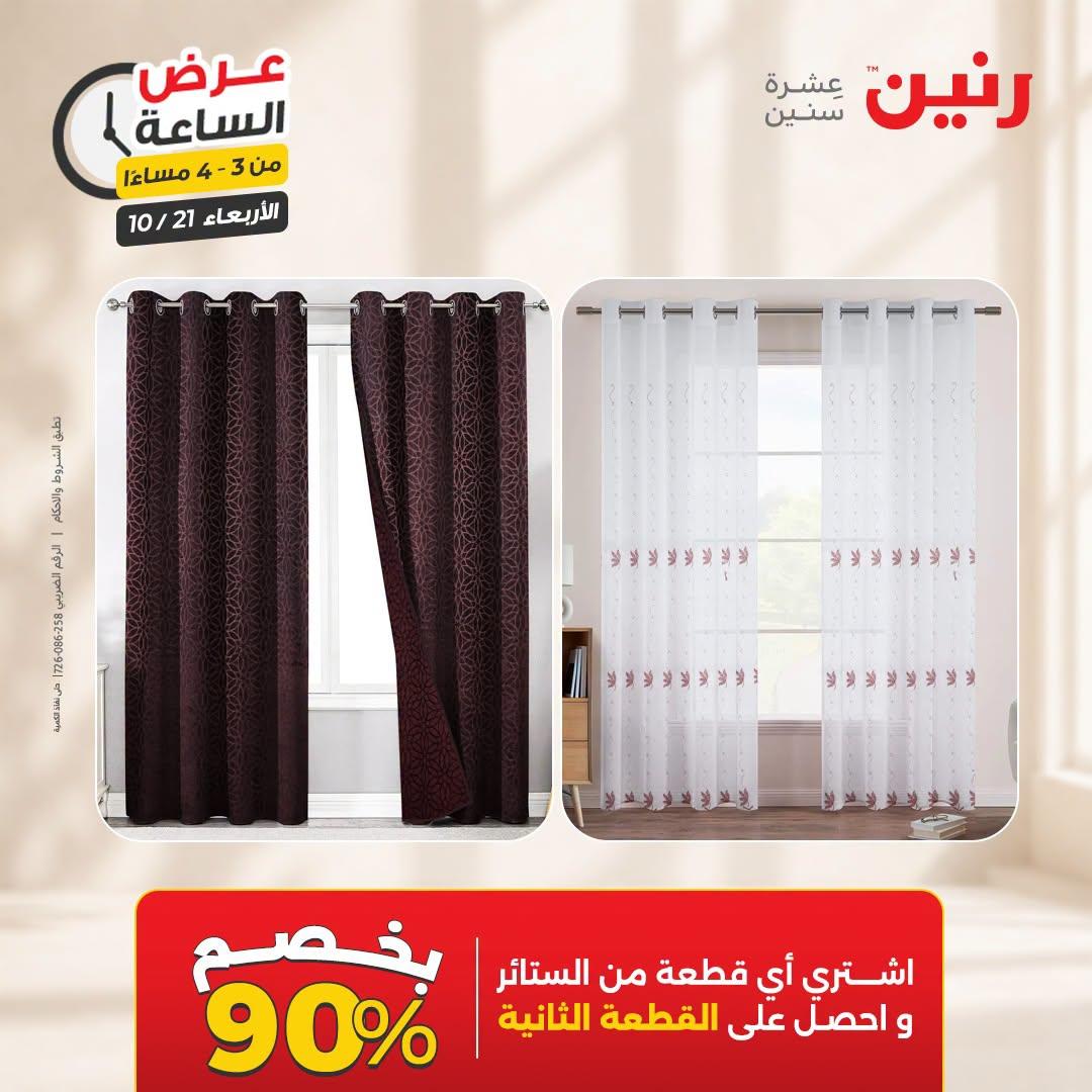 عروض رنين صفحة 37