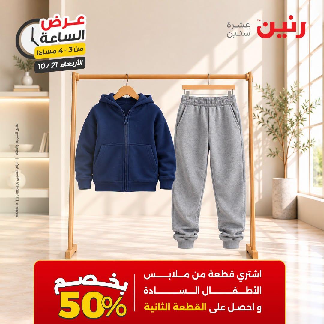 عروض رنين صفحة 39