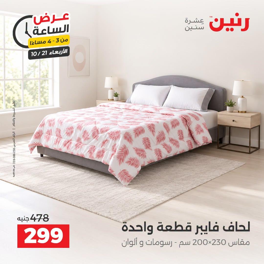 عروض رنين صفحة 40