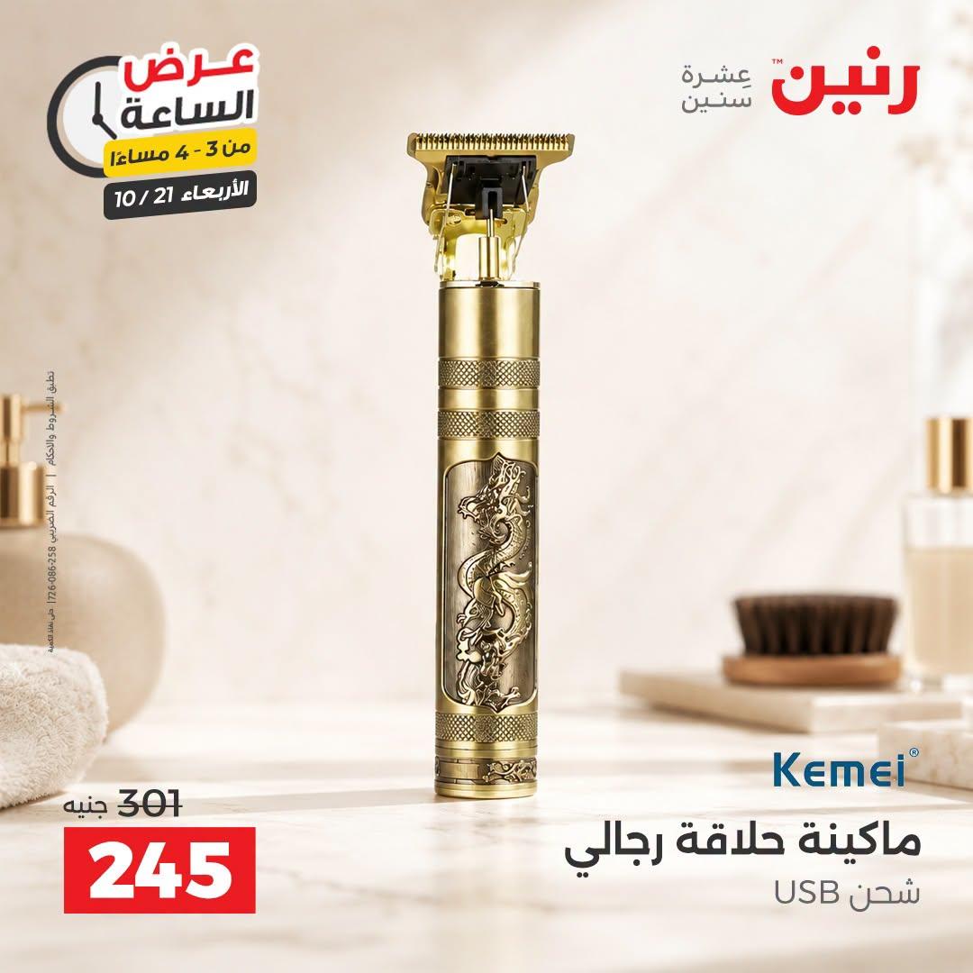 عروض رنين صفحة 41