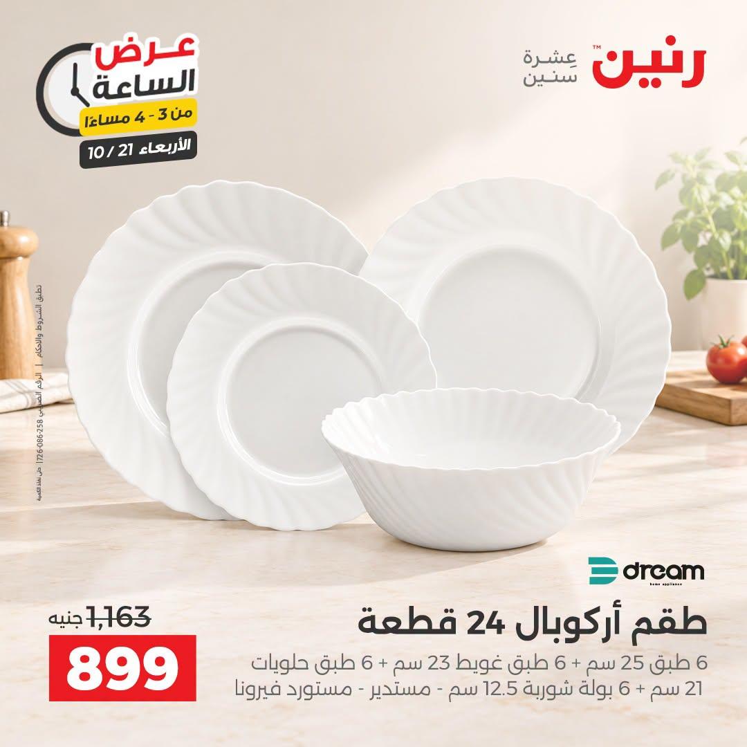عروض رنين صفحة 42