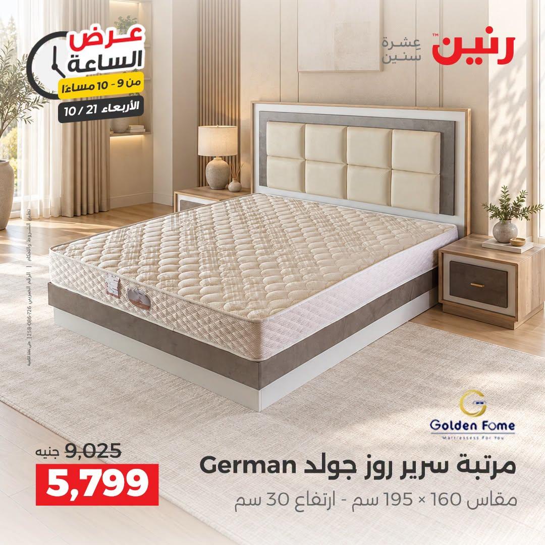 عروض رنين صفحة 6