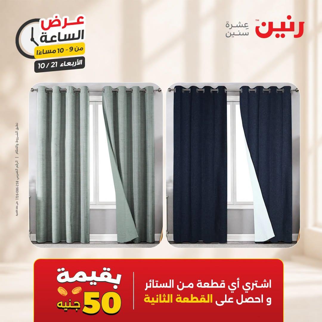 عروض رنين صفحة 7