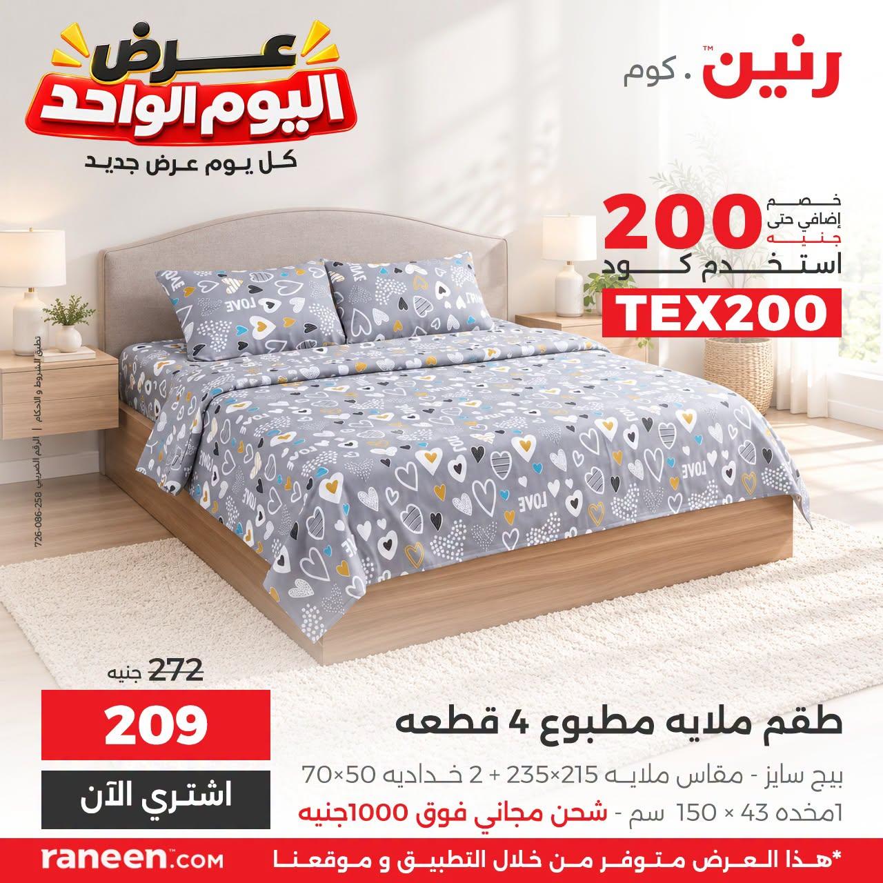 عروض رنين صفحة 10